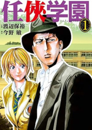 任侠学園 raw 第01巻 [Ninkyo gakuen vol 01]