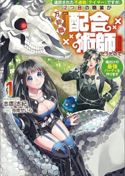 [Novel] 追放された不遇職『テイマー』ですが、2つ目の職業が万能職『配合術師』だったので俺だけの最強パーティを作ります raw 第01巻 [Tsuiho sareta fugushoku teima desuga futatsume no shokugyo ga bannoshoku haigojutsushi datta node ore dake no saikyo pati o tsukurimasu vol 01]