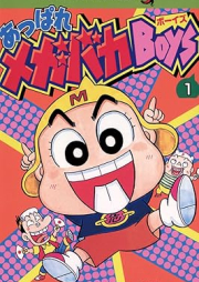 あっぱれメガバカBoys raw 第01巻 [Apparemegabaka Boys vol 01]