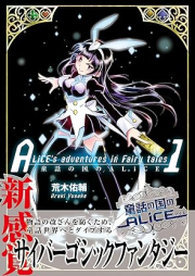 童話の国のALiCE raw 第01巻 [Dowa no kuni no ALiCE vol 01]