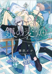 銀の麦畑 raw 第01-02巻 [Gin no mugibatake vol 01-02]