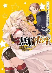 無職転生 ～異世界行ったら本気だす～ raw 第01-21巻 [Mushoku Tensei – Isekai Ittara Honki Dasu vol 01-21]