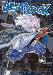 DEAD ROCK raw 第01-03巻