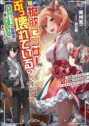 [Novel] 俺の物欲センサーがぶっ壊れているらしいので、トップ配信者の幼馴染と一緒にダンジョンにもぐってみる ～正体バレたくなくて仮面被ってたらなぜかクールキャラとしてバズった～ [Ore no butsuyoku sensa ga bukkowarete iru rashi node toppu haishinsha no osananajimi to issho ni danjon ni mogutte miru Shotai 