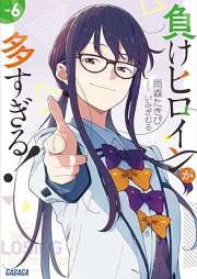 [Novel] 負けヒロインが多すぎる！ raw 第01-06巻 [Make Heroine Ga Osugiru! vol 01-06]