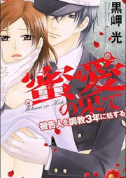 被告人を調教3年に処する raw 第01-05巻 [Hikokunin o Chokyou 3-nen ni Shosuru vol 01-05]