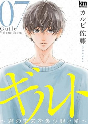 ギルト raw 第01-07巻 [Giruto vol 01-07]