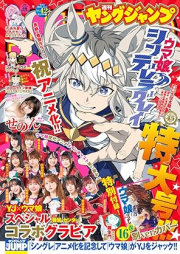 週刊ヤングジャンプ 2024年42号 [Weekly Young Jump 2024-42]