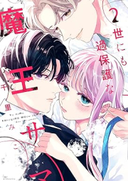 世にも過保護な魔王サマ raw 第01-02巻 [Yonimo kahogo na maosama vol 01-02]