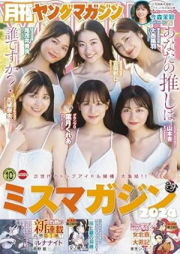 月刊ヤングマガジン 2024年10月号 [Gekkan Young Magazine 2024-10]