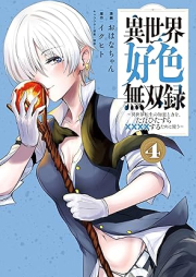 異世界好色無双録 raw 第01-04巻 [Isekai Koshoku Muso Roku vol 01-04]