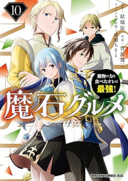 魔石グルメ raw 第01-11巻 [Maseki gurume vol 01-11]