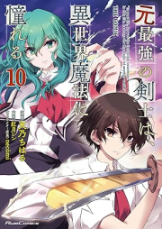 元最強の剣士は、異世界魔法に憧れる raw 第01-10巻 [Motosaikyo No Ken Shi Ha Isekai Maho Ni Akogareru vol 01-10]