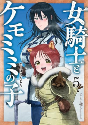 女騎士とケモミミの子 raw 第01-05巻 [Onna kishi to kemomimi no ko vol 01-05]