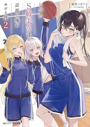 [Novel] なぜかＳ級美女達の話題に俺があがる件 raw 第01-02巻 [Nazeka esukyu bijotachi no wadai ni ore ga agaru ken vol 01-02]