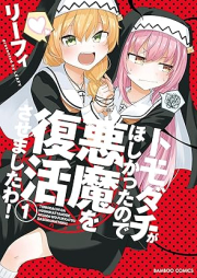 トモダチがほしかったので悪魔を復活させましたわ！ raw 第01巻 [Tomodachi ga Hoshikatta node Akuma wo Fukkatsu Sasemashitawa! vol 01]