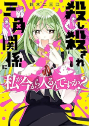 殺し殺され三角関係に私が今から入るんですか？ raw 第01巻 [Koroshi Korosare San Kaku Kankei Ni Watashi Ga Ima Kara Hairu Ndesu Ka? vol 01]