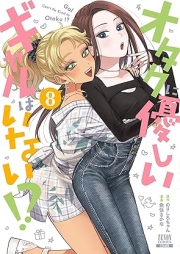 オタクに優しいギャルはいない！？ raw 第01-09巻 [Otaku Ni Yasashi Gal Hainai!? vol 01-09]