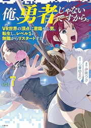 俺､勇者じゃないですから｡ raw 第01-07巻 [Ore Yusha ja nai Desu Kara vol 01-07]