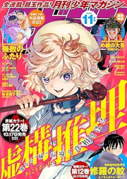 月刊少年マガジン 2024年11月号 [Gekkan Shonen Magazine 2024-11]