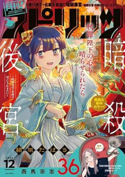 月刊スピリッツ 2024年12月号 [Gekkan Big Comic Spirits 2024-01-12]