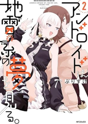 アンドロイドは地雷系の夢を見る。 raw 第01-02巻 [Android Ha Jirai Kei No Yume Wo Miru. vol 01-02]