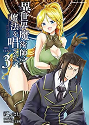 異世界魔術師は魔法を唱えない raw 第01-03巻 [Isekai Majutsushi wa Maho o Tonaenai vol 01-03]