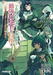 [Novel] TRPGプレイヤーが異世界で最強ビルドを目指す raw 第01-09巻 [Tiarupiji Pureiya ga Isekai de Saikyo Birudo o Mezasu vol 01-09]