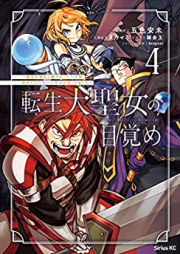 転生大聖女の目覚め raw 第01-04巻 [Tensei daiseijo no mezame vol 01-04]