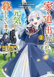 家を追い出されましたが、元気に暮らしています ～チートな魔法と前世知識で快適便利なセカンドライフ！～ raw 第01巻 [Ie o oidasaremashitaga genki ni kurashite imasu chito na maho to zense chishiki de kaiteki benri na sekando raifu vol 01]