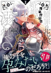 贖罪の花嫁はいつわりの婚姻に溺れる raw 第01巻 [Shokuzai no hanayome wa itsuwari no kon’in ni oboreru vol 01]