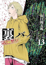 裏バイト：逃亡禁止 raw 第01-14巻 [Ura Baito : Tobo Kinshi vol 01-14]