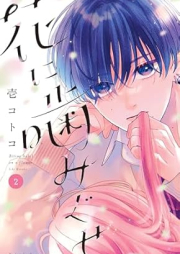 花に噛みぐせ raw 第01-02巻 [Hana Ni Kami Guse vol 01-02]