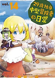 29歳独身中堅冒険者の日常 raw 第01-14巻 [29sai Hitorimi Chuuken Nichijou vol 01-14]