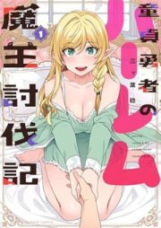 童貞勇者のハーレム魔王討伐記 raw 第01巻 [Dotei Yusha No Harem Mao Tobatsu Ki vol 01]