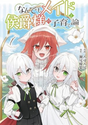 なんでもメイドと侯爵様の子育て論 raw 第01巻 [Nandemo meido to koshakusama no kosodateron vol 01]