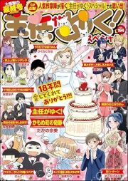 主任がゆく！スペシャル VOL.194