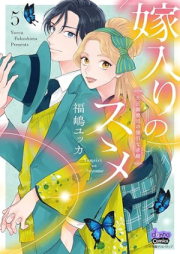 嫁入りのススメ【単行本版】【電子限定おまけ付き】～大正御曹司の強引な求婚～ raw 第01-05巻 [Yomeiri No Su Su Me Taisho Onzoshi No Goinna Motome vol 01-05]