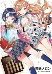 [Novel] なんか、妹の部屋にダンジョンが出来たんですが raw 第01巻 [Nanka imoto no heya ni danjon ga dekitandesuga vol 01]