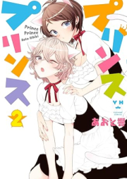 プリンスプリンス raw 第01-02巻 [Prince Prince vol 01-02]