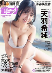 週刊プレイボーイ 2024年46-51号 [Weekly Playboy 2024-46-51]