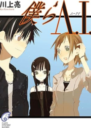 [Novel] 僕らA.I. [Bokura A.I.]