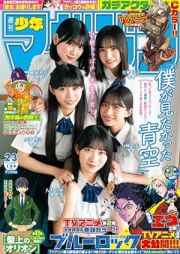 週刊少年マガジン 2025年02-03号 [Weekly Shonen Magazine 2025-02-03]