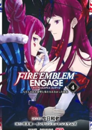 ファイアーエムブレム エンゲージ raw 第01-04巻 [Fire Emblem Engage vol 01-04]