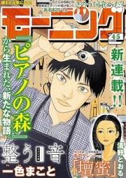 週刊モーニング 2025年04-05号 [Weekly Morning 2025-04-05]