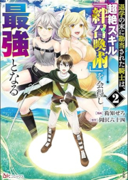 退学の末に勘当された騎士は、超絶スキル「絆召喚術」を会得し最強となる raw 第01-02巻 [Taigaku no sue ni kando sareta kishi wa chozetsu sukiru kizunashokanjutsu o etoku shi saikyo to naru vol 01-02]