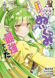 史上最強の大賢者、転生先がぬいぐるみでも最強でした THE COMIC raw 第01-03巻 [Shijo Saikyo No Daikenja Tensei Saki Ga Nuigurumi De Mo Saikyodeshita the COMIC vol 01-03]