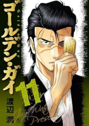 ゴールデン・ガイ raw 第01-11巻 [Goruden gai vol 01-11]