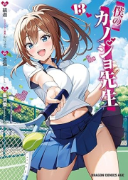 僕のカノジョ先生 raw 第01-13巻 [Boku no Kanojo Sensei vol 01-13]