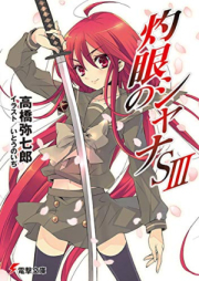 [Novel] 灼眼のシャナ raw 第01-26巻 [Shakugan no Shana vol 01-26]